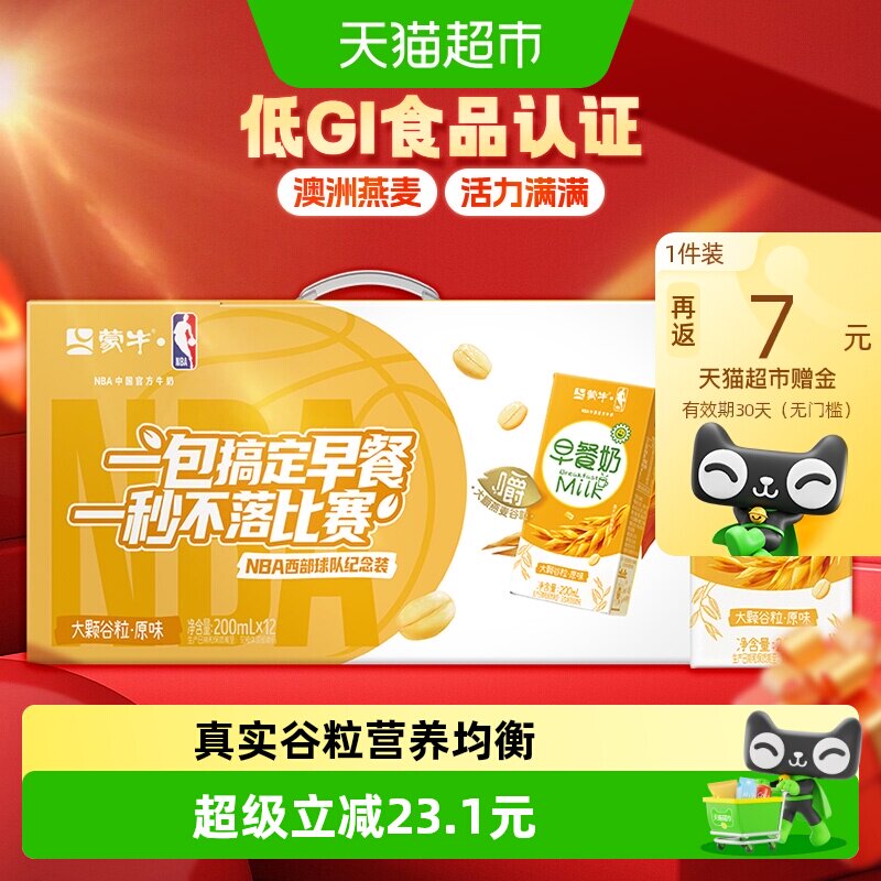 大谷粒苗条装早餐奶200ml*12盒 1.4元 - 86线报