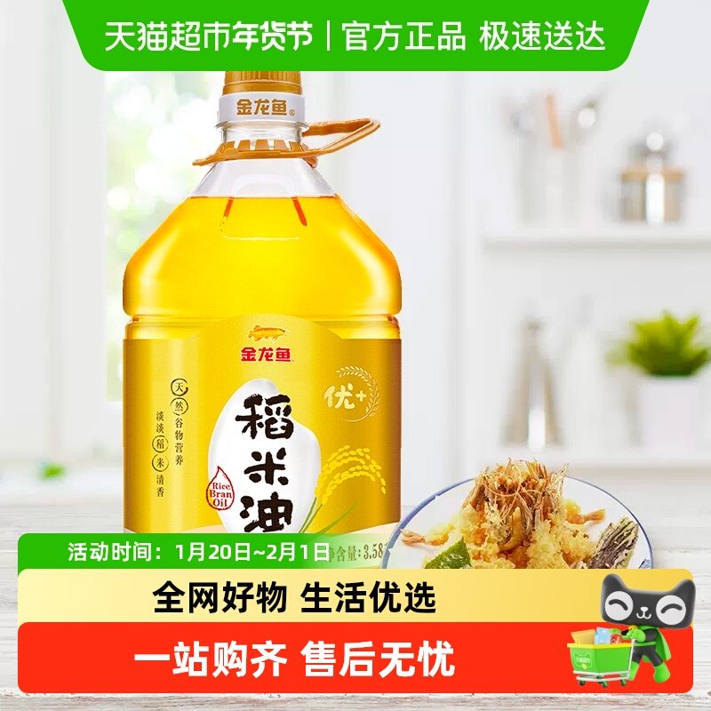 金龙鱼优+稻米油3.58L/桶 米糠油食用油富含谷维素植物甾醇,粮油调味/速食/干货/烘焙,稻米油,淘宝优惠券,粉丝福利购,淘宝优惠卷