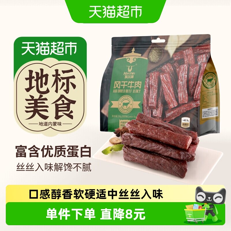 科尔沁手撕风干牛肉干孜然味208g内蒙特产肉干肉脯休闲零食高蛋白