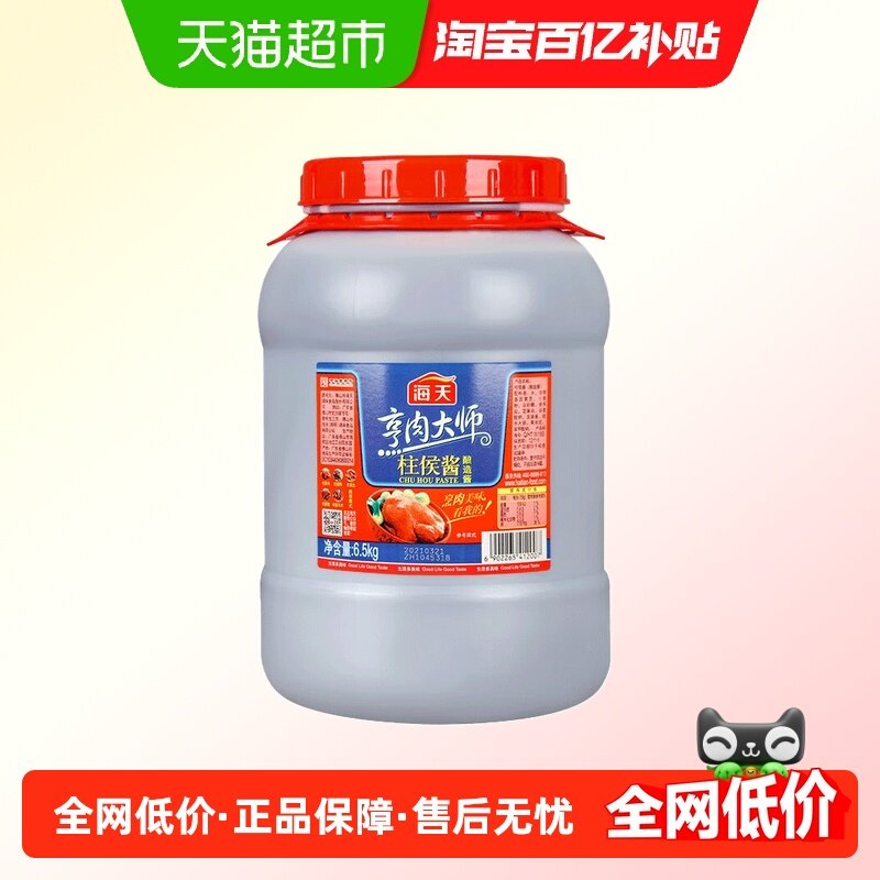 海天柱侯酱6.5kg大桶装烹饪调味厨房餐饮酒店饭店诸候酱商用,粮油调味/速食/干货/烘焙,酱类调料,淘宝优惠券,粉丝福利购,淘宝优惠卷