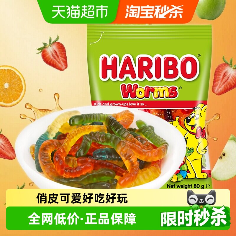 Haribo哈瑞宝小熊橡皮糖趣味虫虫水果糖qq糖儿童糖果零食80g软糖