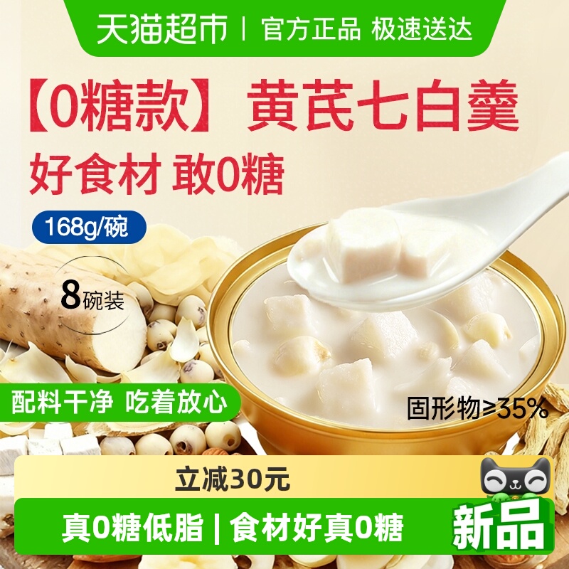 极盏0糖黄芪七白羹速食粥