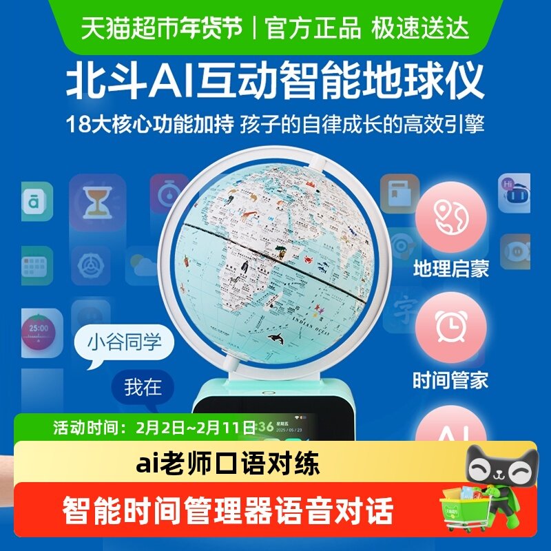 北斗AI地球仪问问时间管理器地球仪AI智能学习3d立体悬浮AR地