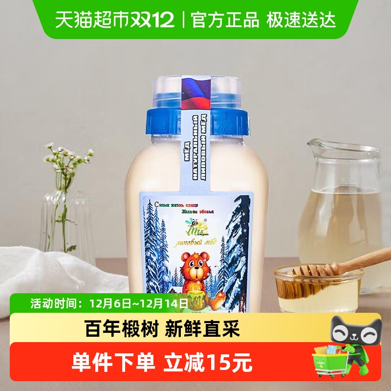 冬熊俄罗斯椴树蜜蜂蜜1kg