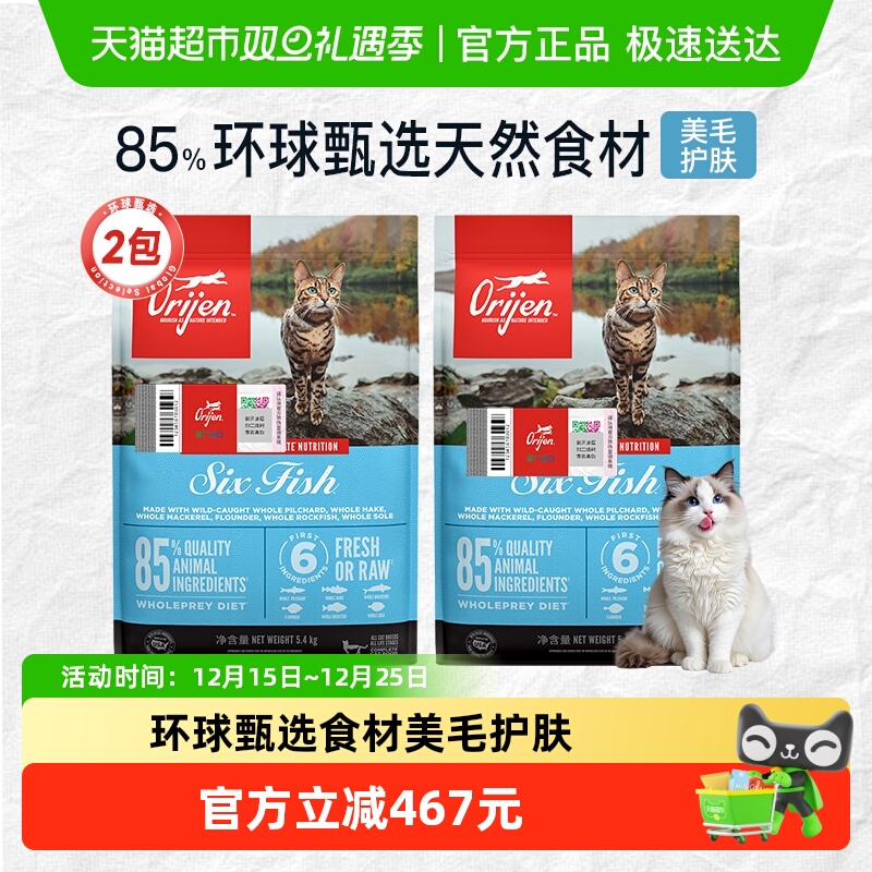 Orijen渴望猫粮 成猫幼猫通用粮六种鱼5.4kg*2无谷鱼肉全价进口