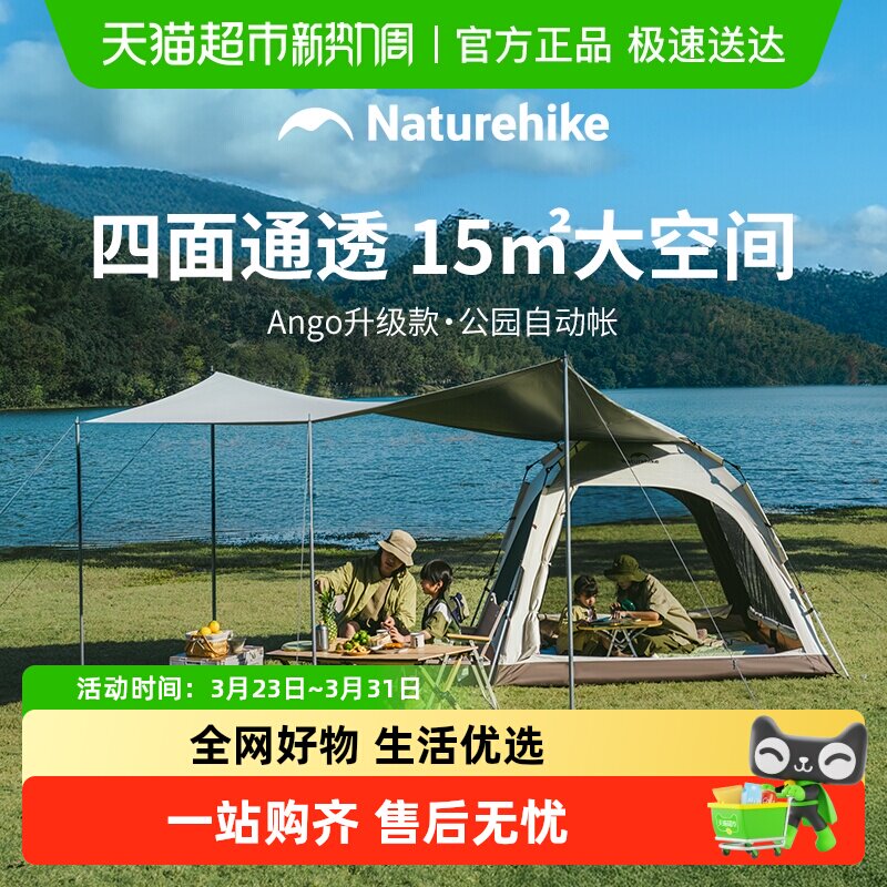 【顺丰发货】挪客ango升级款自动帐篷公园户外天幕帐篷一体式便携