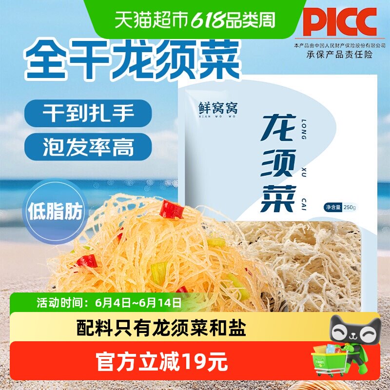 鲜窝窝龙须菜全干海石花菜鹿角菜海草海白菜海产干货凉拌食材
