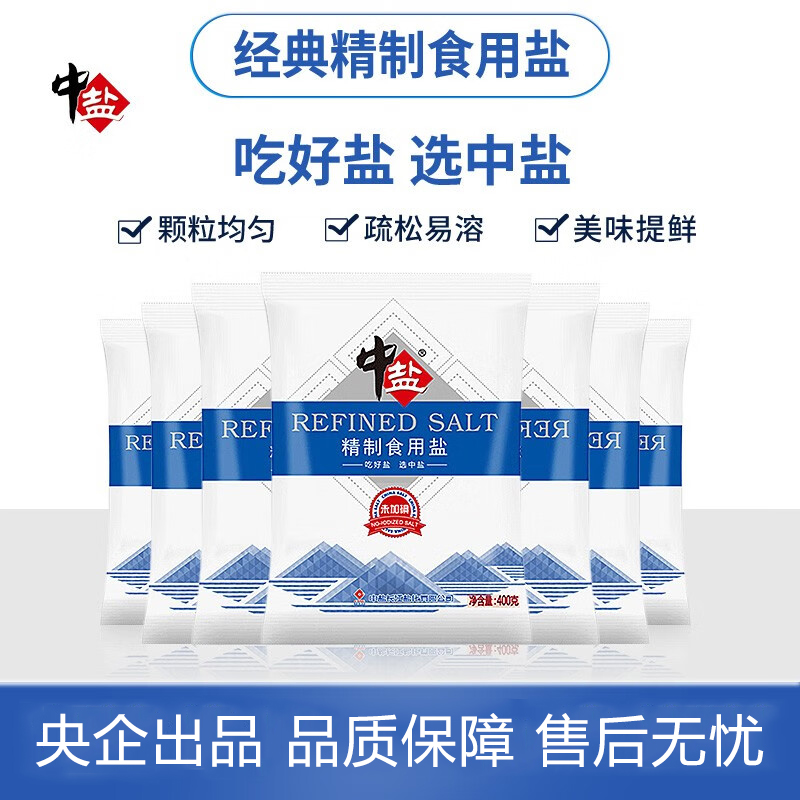 中盐精制食用盐400gX12袋加碘食盐炒菜腌制调味未加碘盐囤货