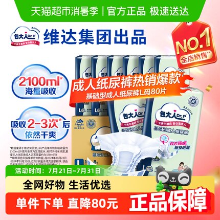 Dr．P/包大人基础型成人纸尿裤80片L码老人用尿不湿