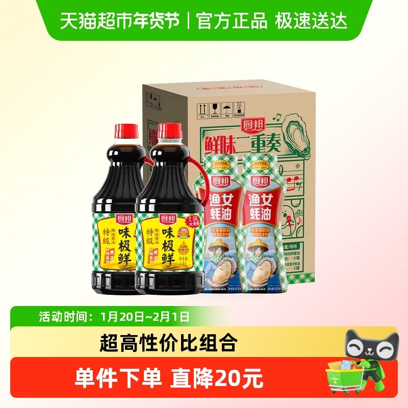 厨邦味极鲜酱油1.9L*2+金装渔女蚝油605g*2特级生抽炒菜点蘸调味,淘宝优惠券,粉丝福利购,淘宝优惠卷