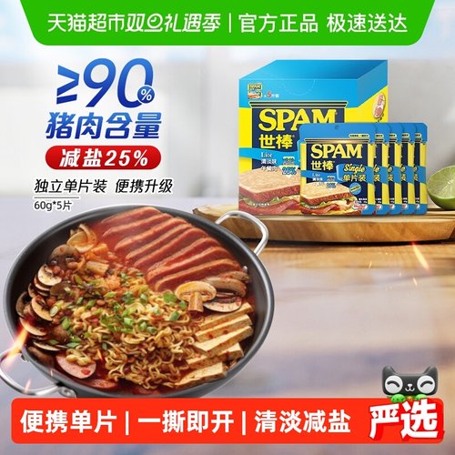 世棒清淡减盐单片装午餐肉