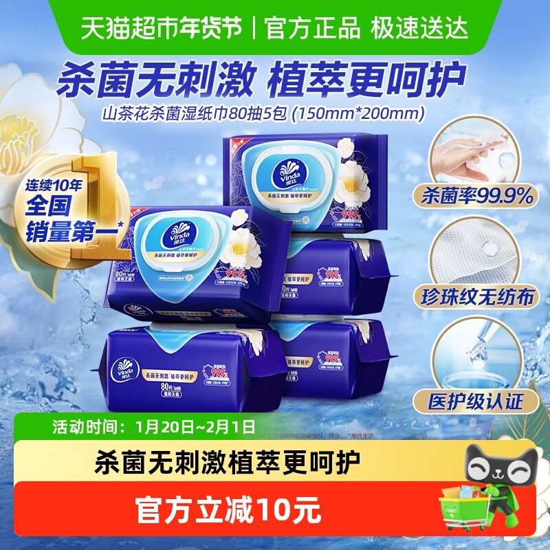【详情享优惠】包邮维达山茶花湿纸巾80片×5包湿巾大包箱装实惠,洗护清洁剂/卫生巾/纸/香薰,常规湿巾,淘宝优惠券,粉丝福利购,淘宝优惠卷