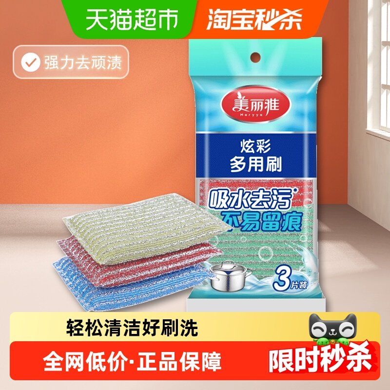 美丽雅百洁布洗碗布厨房用刷双面锅刷家用清洁抹布百洁擦,家庭/个人清洁工具,百洁布,淘宝优惠券,粉丝福利购,淘宝优惠卷