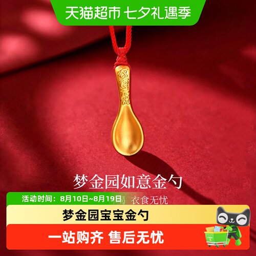 梦金园金汤勺吊坠生日礼物足金