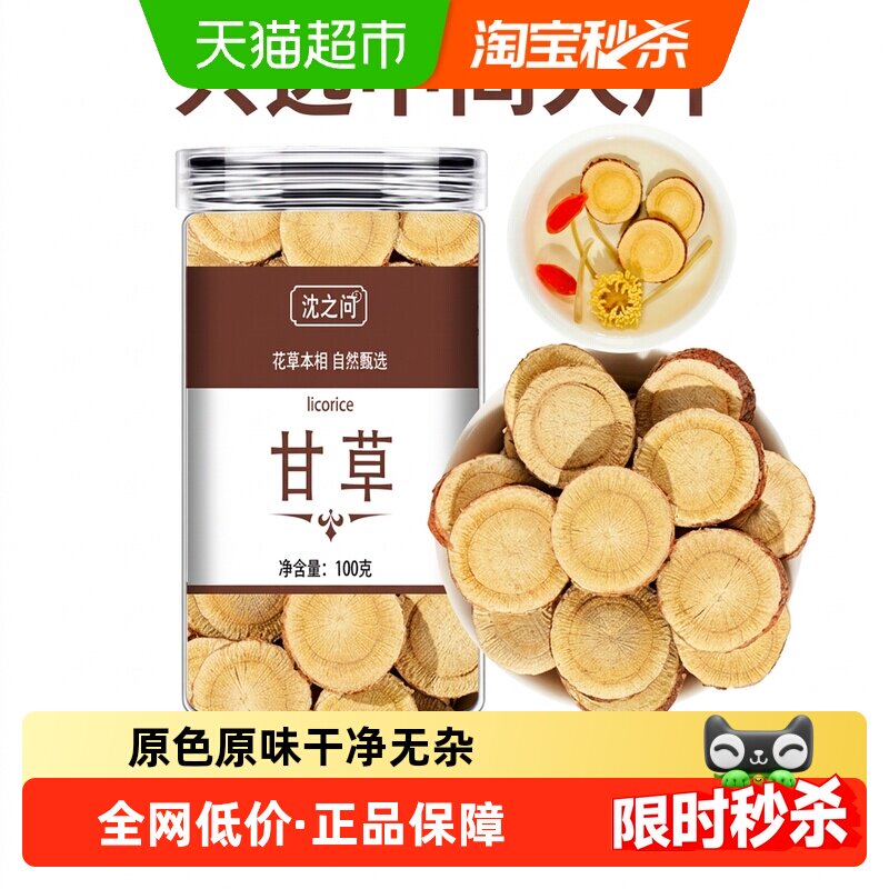 甘肃甘草片泡水干草片特级中药材生甘草茶正品