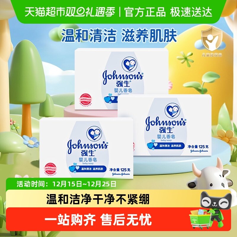 强生幼儿香皂润肤沐浴皂弱酸性