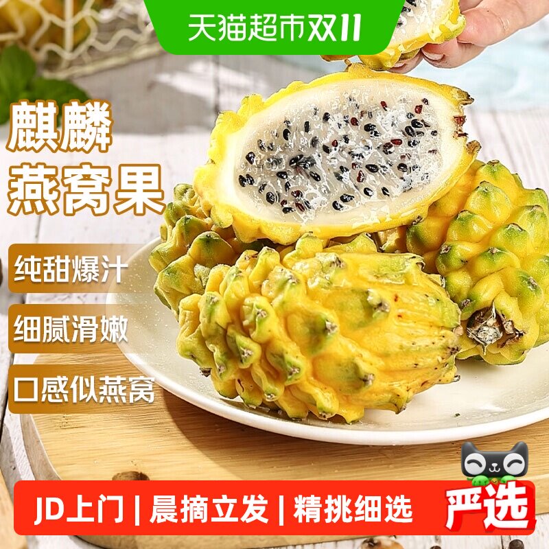 正宗麒麟燕窝果应当季新鲜热带水果黄皮白肉火龙果整箱