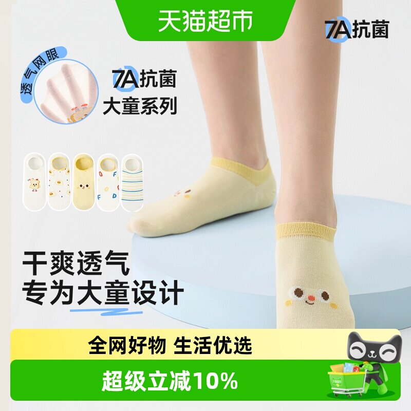 尼多熊春夏儿童网眼抗菌短筒袜