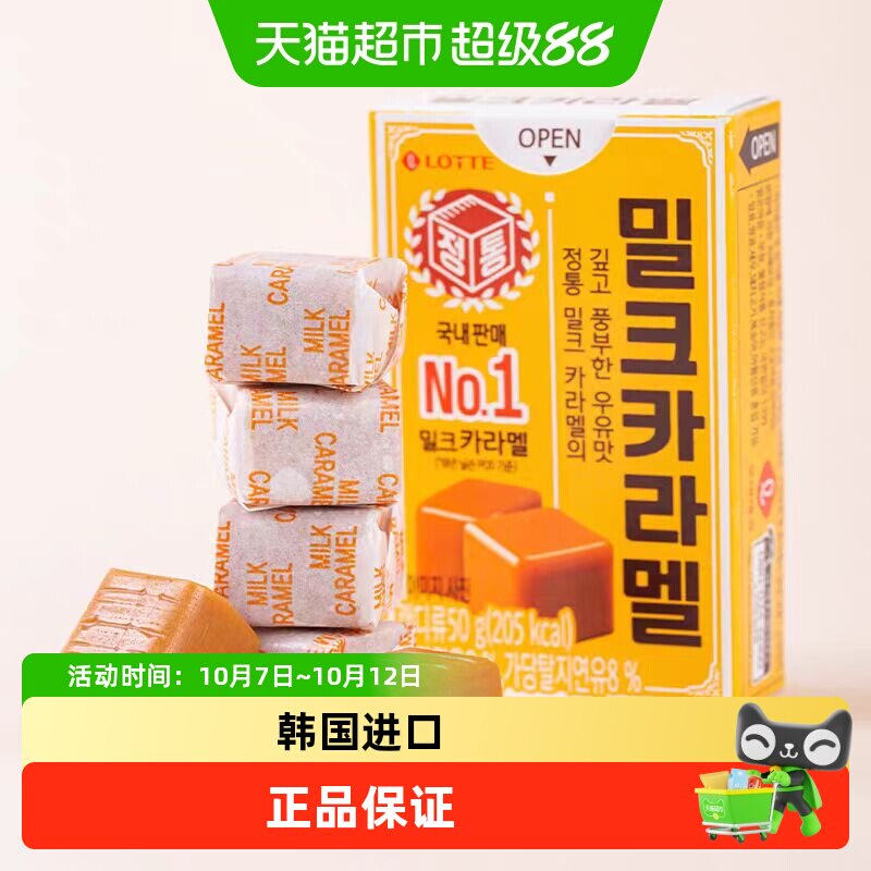 韩国进口乐天焦糖味牛奶太妃糖软糖零食糖果儿童奶糖外国原装喜糖