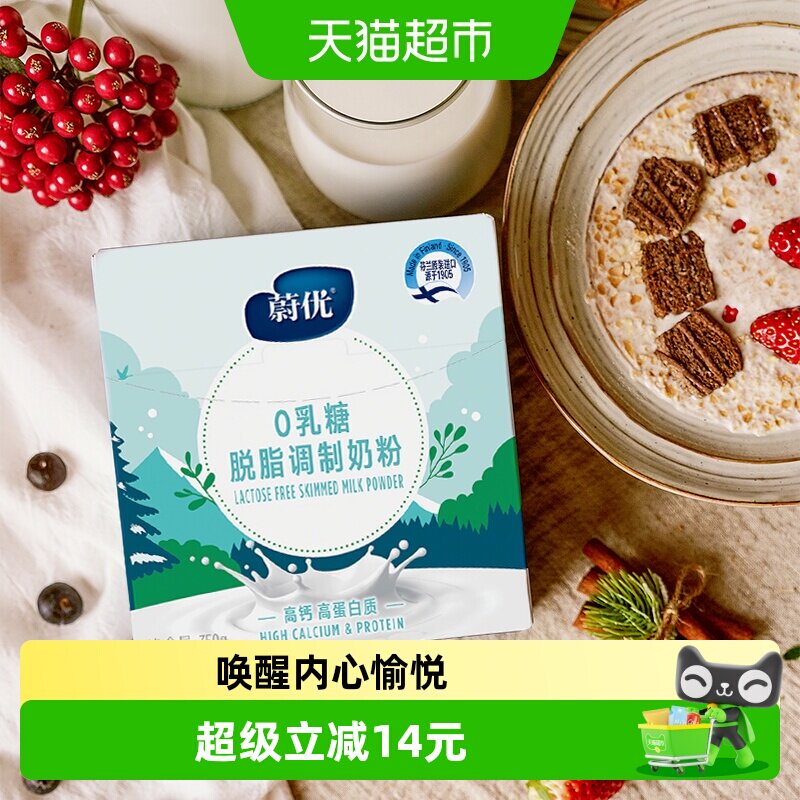蔚优valio无乳糖脱脂奶粉350g*1成人不耐受零乳糖进口早餐牛奶粉