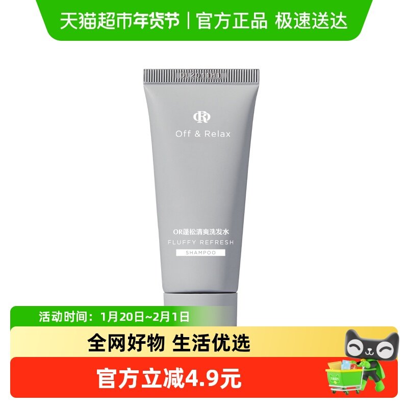 【下拉领正装回购券】OffRelax蓬松洗发水30ml旅游小样体验装清爽,美发护发/假发,洗发水,淘宝优惠券,粉丝福利购,淘宝优惠卷