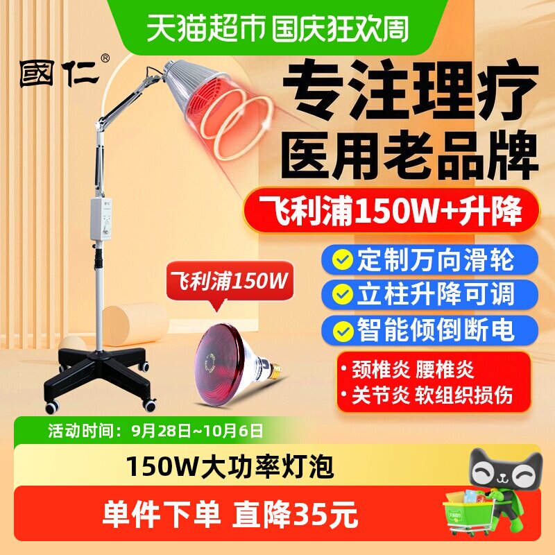 国仁医用红外线理疗仪倾倒断电图片