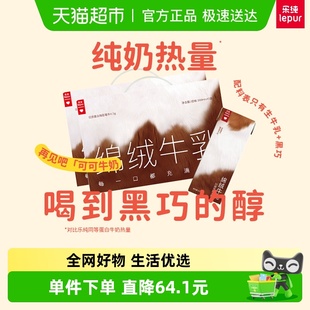乐纯绵绒牛乳黑巧可可风味奶 20盒 4.0g蛋白营养成人早餐奶200ml