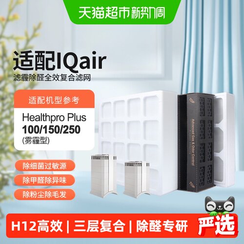 适配IQAir空气净化器滤芯