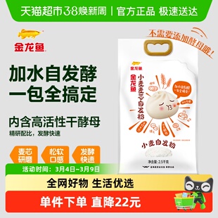 金龙鱼自发麦芯小麦粉中筋面粉无需加酵母饺子粉家用