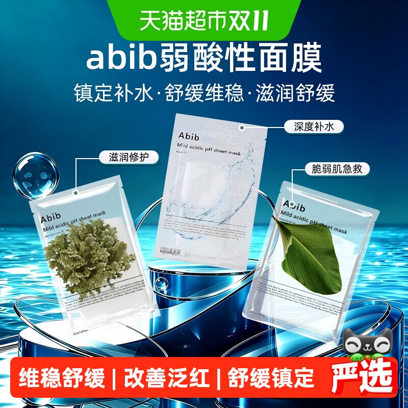 abib弱酸鱼腥草面膜维稳修护
