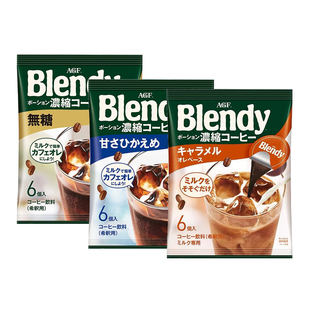 日本AGF咖啡液Blendy胶囊浓缩咖啡液6颗12盒美式黑咖啡