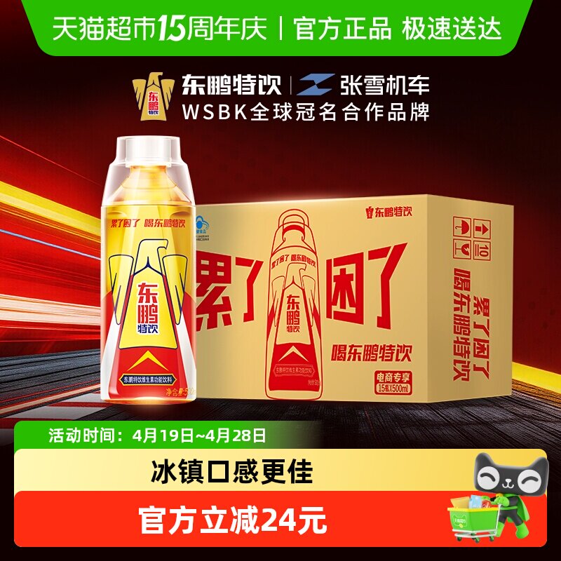 【张雪机车同款】东鹏特饮维生素功能饮料健身怕疲劳能量500ml*15