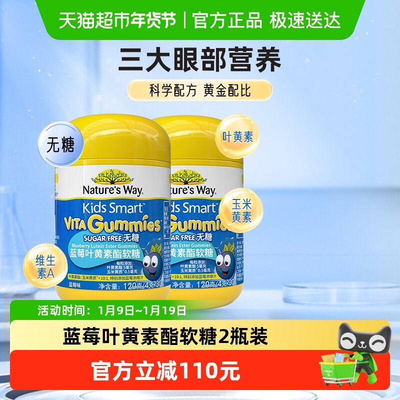 KIDS SMART佳思敏蓝莓叶黄素酯儿童维生素软糖120g*2瓶组合装