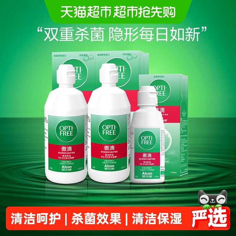 爱尔康透明隐形眼镜护理液傲滴355ml*2+120ml美瞳清洁杀菌保湿
