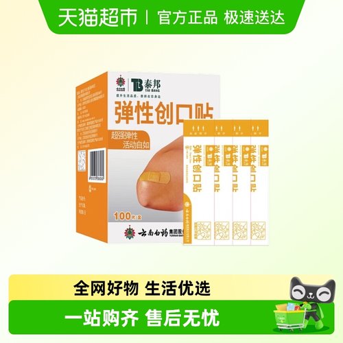 云南白药高弹力创口贴