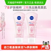 妮维雅晶纯焕亮泡沫洁面氨基酸配方深层清洁150g 2支