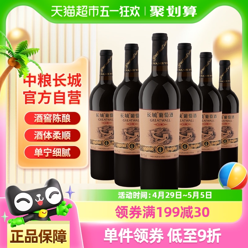 中粮长城干红葡萄酒红酒窖酿精选4橡木桶赤霞珠整箱装