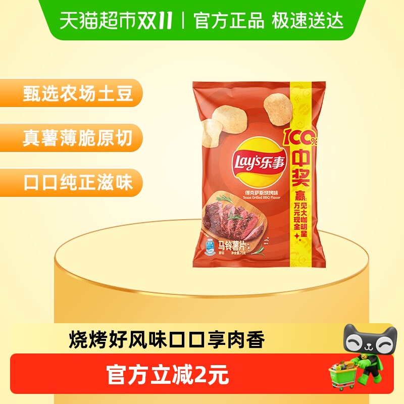 乐事原切得克萨斯烧烤味小吃薯片