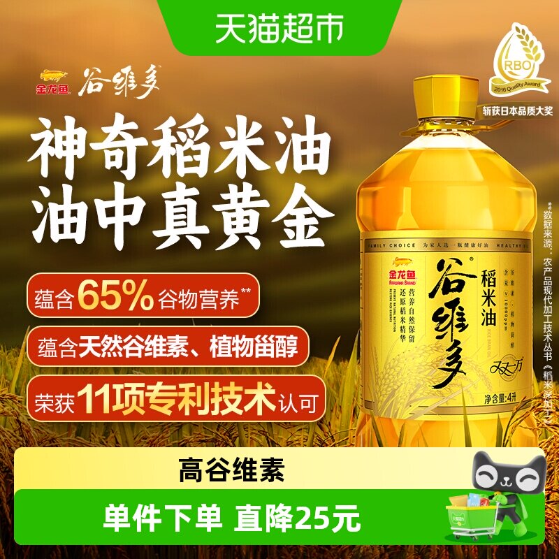 谷维多健康稻米油富含谷维素图片