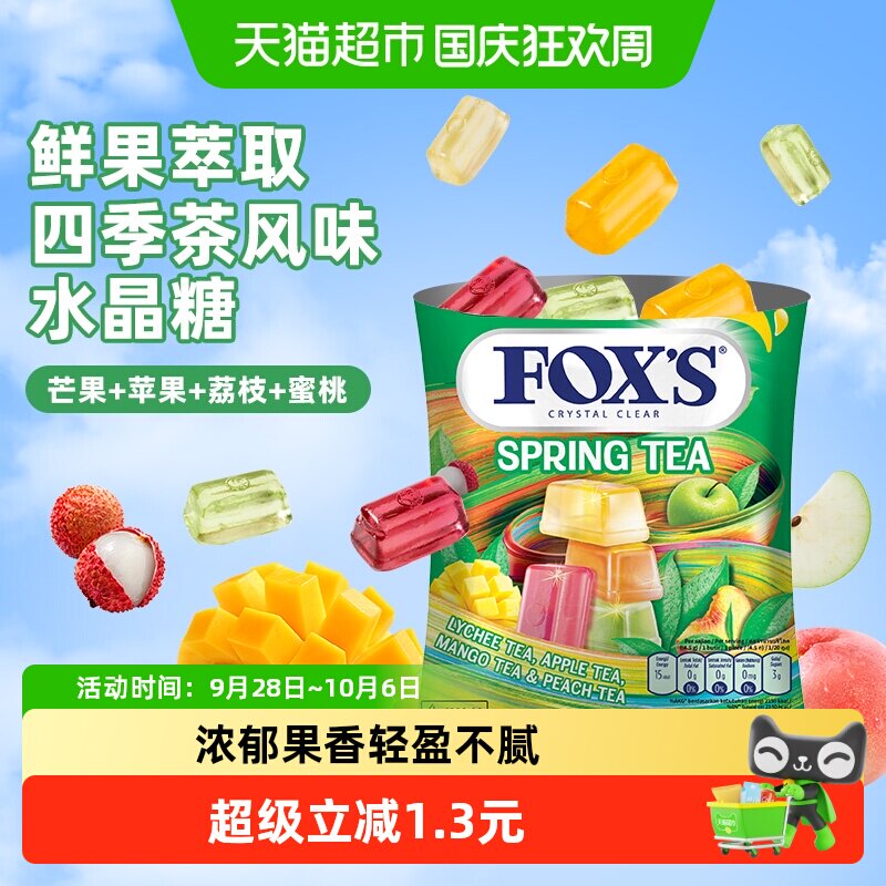 霍士foxs水晶糖水果糖网红爆款硬糖口气清新润喉薄荷糖果儿童零食