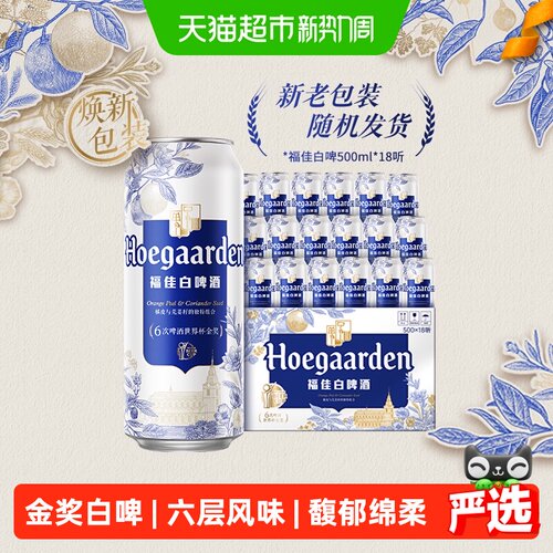 福佳比利时风味白啤500ml×18听