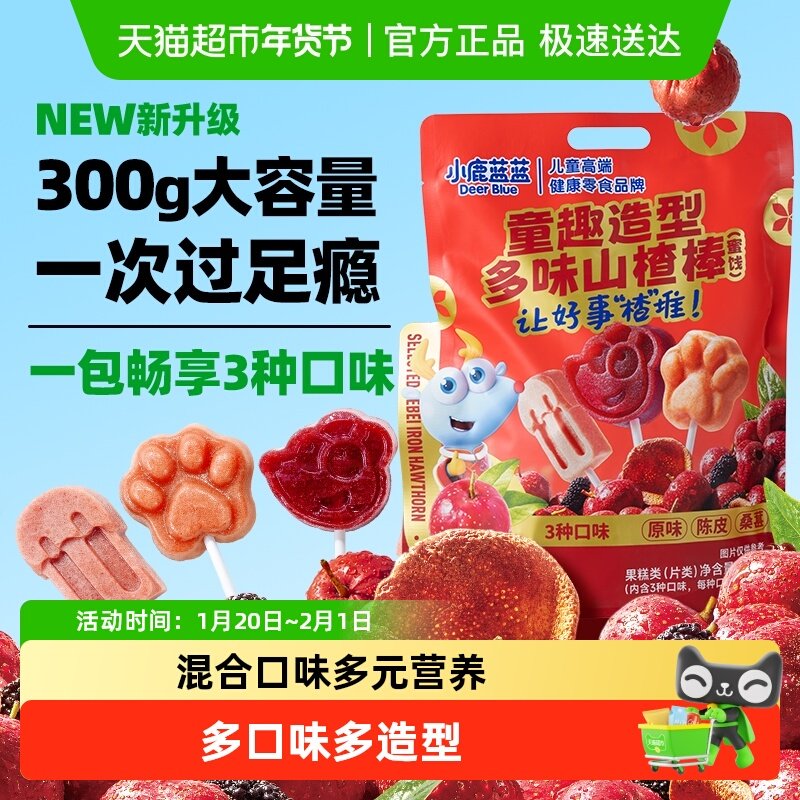 小鹿蓝蓝童趣造型多味山楂棒糖葫芦糖果果条宝宝儿童零食品牌,婴童食品,糖果,淘宝优惠券,粉丝福利购,淘宝优惠卷
