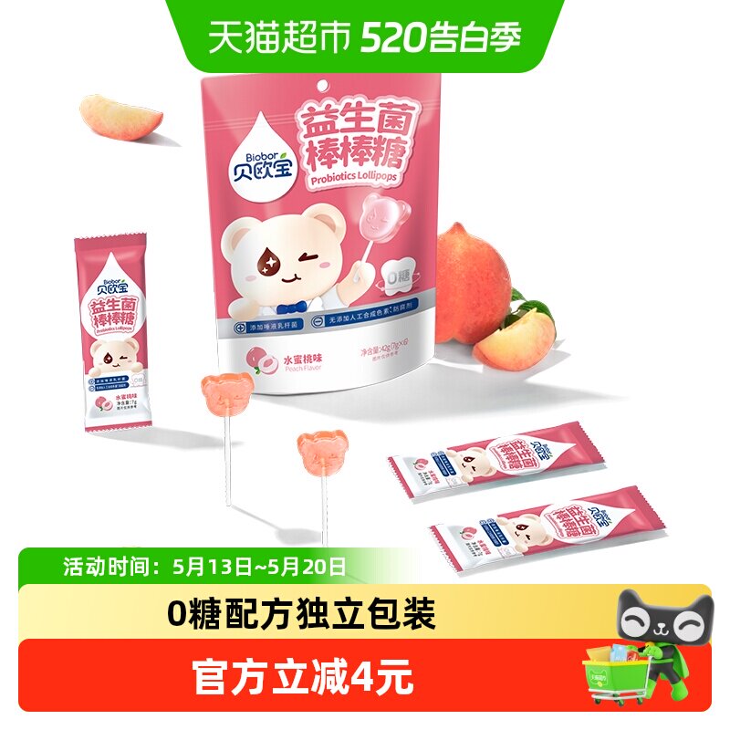 贝欧宝益生菌棒棒糖水蜜桃0糖无添加儿童营养糖果零食品