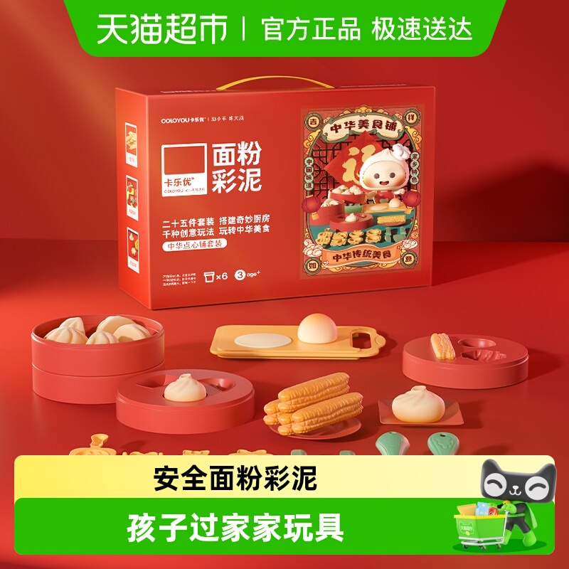 卡乐优面粉彩泥主题装附模具