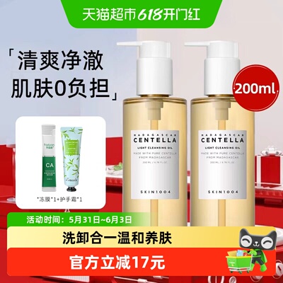 skin1004积雪草清爽温和卸妆油