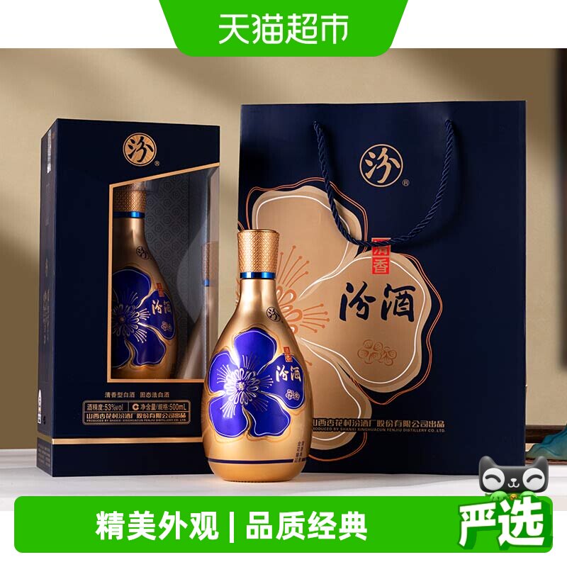 汾酒金花系列山西杏花村53度500ml*1瓶清香型高度白酒送礼袋