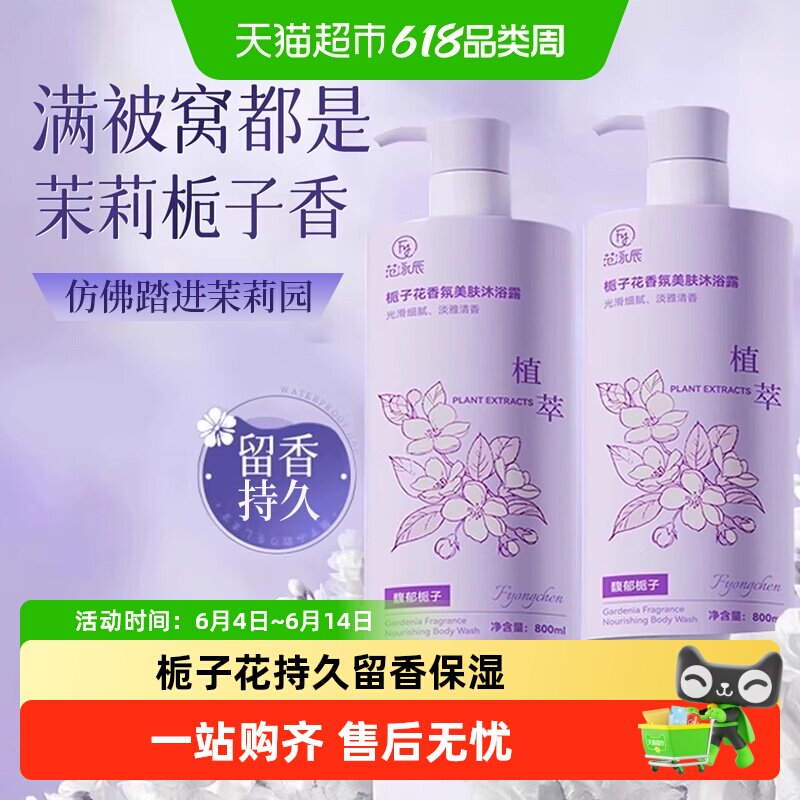 茉莉栀子花沐浴露弥漫留香香水男女士成人乳液洗发水套装