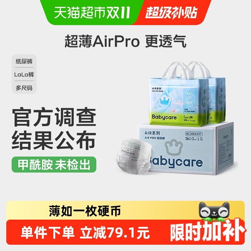 【加量箱装】babycare拉拉裤airpro极薄婴儿超薄透气尿不湿L-XXXL