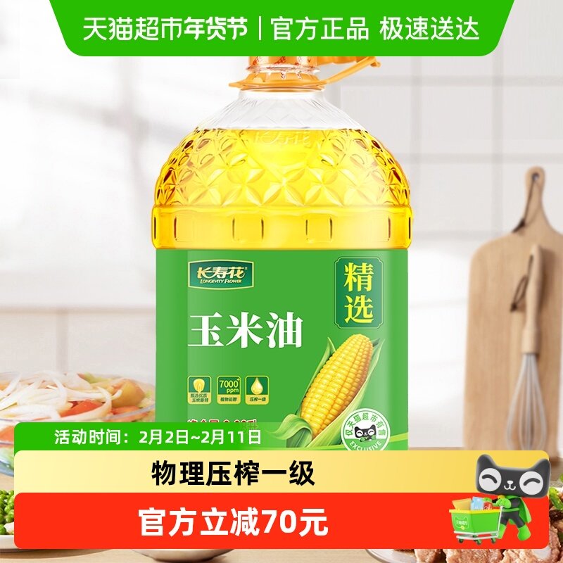 55亓好价~ 1、下拉超补领虹包 加1件 长寿花 玉米油6.08L - 线报酷