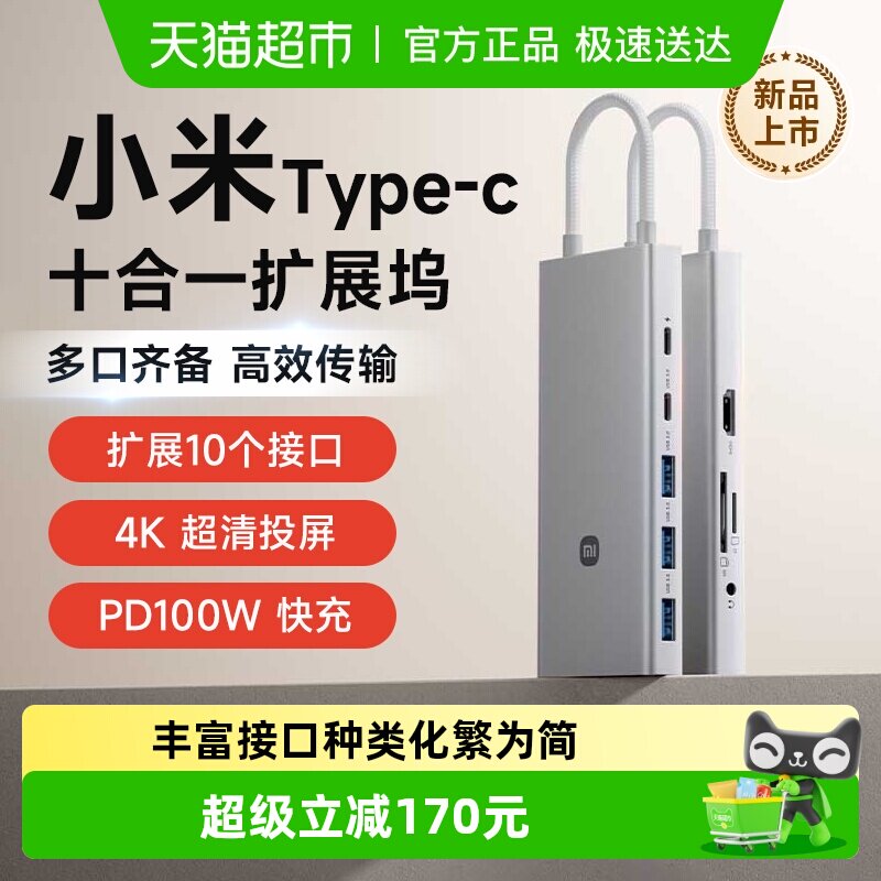 小米Type-C十合一扩展坞分线器多功能转接器转接头拓展坞PD100W